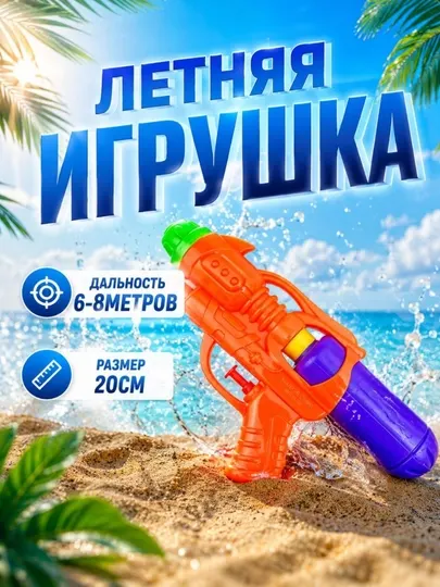 Игрушечный водяной пистолет для детей, водяной бластер детский, игрушка для лета - Игрушечное оружие и бластеры