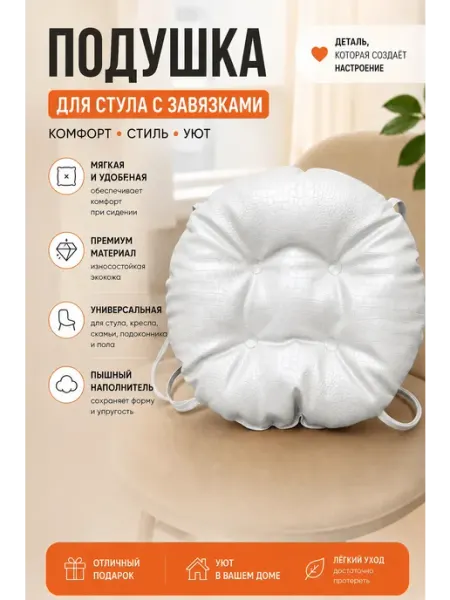 Драголит Подушка на стул