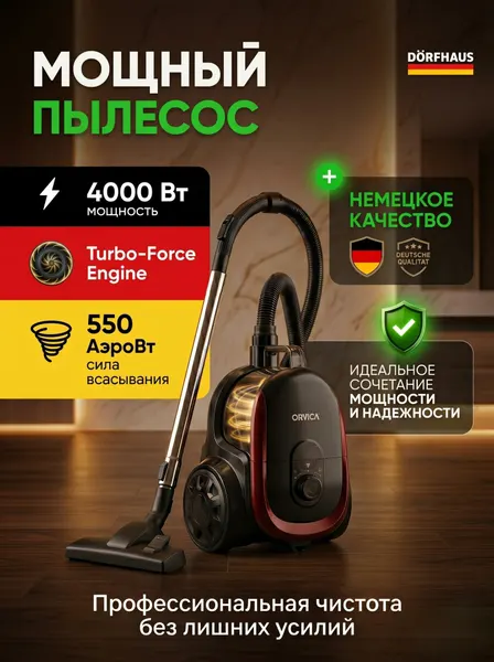 Пылесос напольный безмешковый ORVICA 4000 вт, для сухой уборки с набором насадок