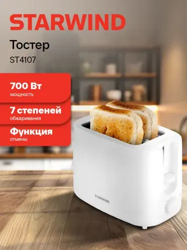 Тостер Starwind ST4107 750Вт белый