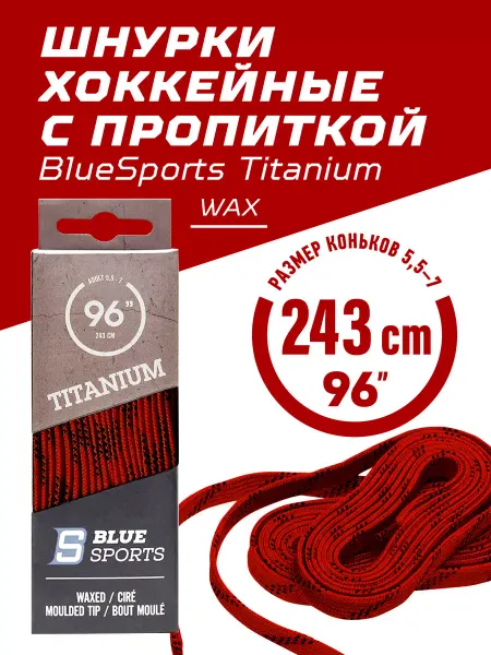 Onehockey Шнурки хоккейные с пропиткой BlueSports Titanium Waxed