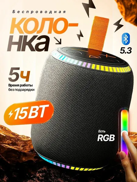 Беспроводная Bluetooth Колонка с подсветкой