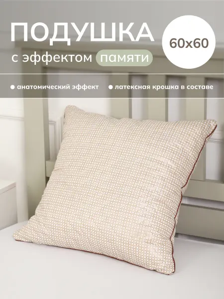 Mr Goose Подушка ортопедическая с эффектом памяти 60х60 см