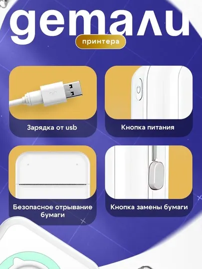Портативный Bluetooth принтер для смартфона