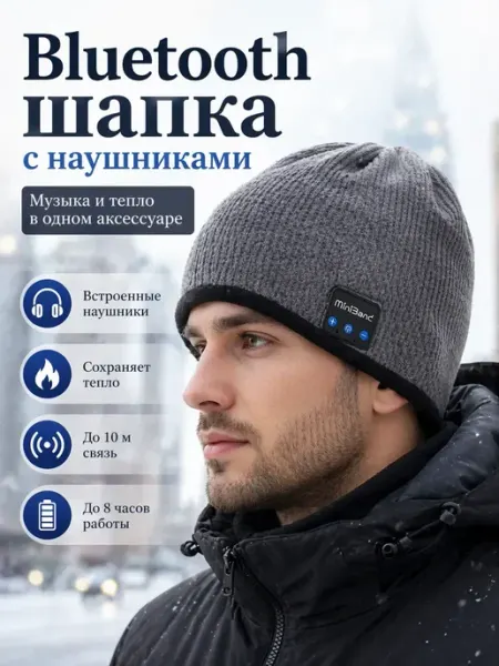 Мона Шапка Bluetooth с наушниками вязаная темно-серая