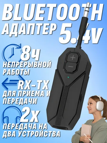 Блютуз адаптер для телевизора / bluetooth аудио адаптер / наушники для Тв ПК Блютуз в авто, для музыкального центра