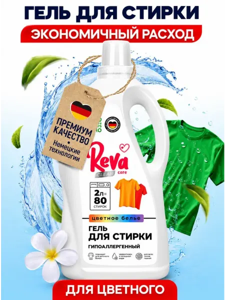 Reva Care Гель для стирки цветного белья 2 литра