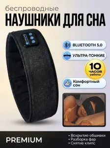 Наушники повязка для сна Bluetooth, спортивная беспроводная повязка с микрофоном