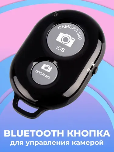 Кнопка для селфи bluetooth, беспроводной пульт для телефона