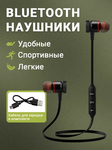 Наушники беспроводные Bluetooth с микрофоном и кнопкой управления, магнитные, спортивные, игровая гарнитура для телефона, черные