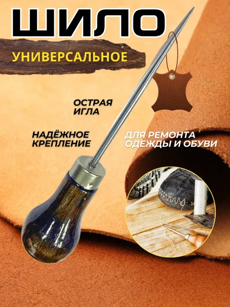 HOZMIX Шило универсальное для рукоделия