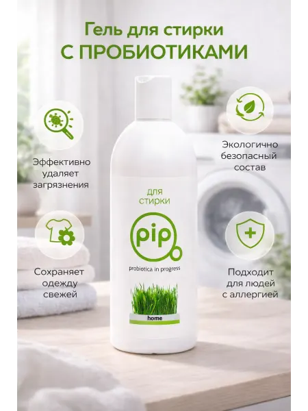 Pip Гель для стирки универсальный 500 мл