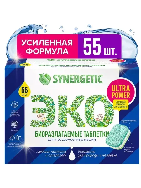 SYNERGETIC Таблетки для посудомоечной машины Эко Ultra power 55 штук