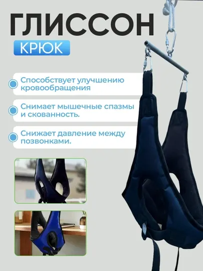 Петля Глиссона — максимальная безопасность и комфорт для решения проблем с позвоночником - Мини-тренажеры