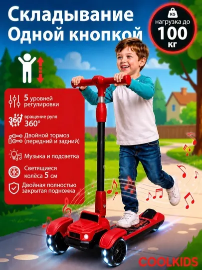 Детский самокат с передним и задним тормозом, светящимися колёсами и музыкой по Bluetooth