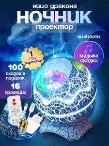 Проектор Звездное небо с Bluetooth ночник детский колонка