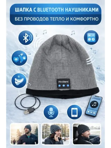 Тати07 Шапка с Bluetooth с беспроводными наушниками музыкальная