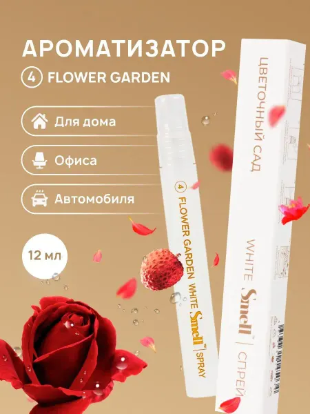Smell Ароматизатор женский для машины дома автопарфюм в подарок