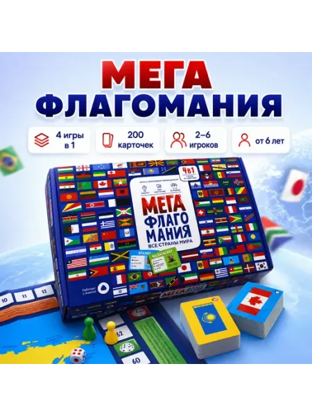 Настольная игра МЕГА Флагомания, викторина о странах