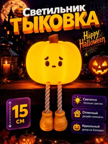 Ночник светильник детский Тыква