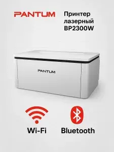 Принтер лазерный черно белый Pantum BP2300W / Wi-Fi, Bluetooth, USB, белый