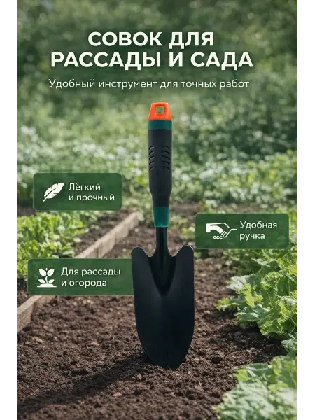 ZUMM Лопата садовая Мини