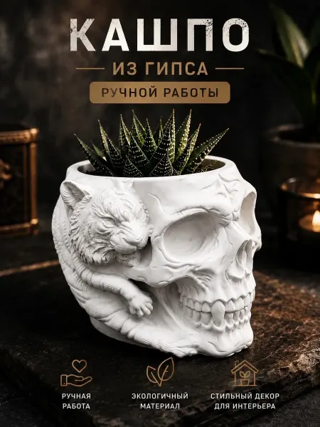 Беби мэджик Кашпо статуэтка череп для суккулентов