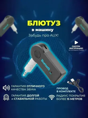 BTAUTO Bluetooth адаптер в машину. Блютуз для авто магнитолы, наушников и колонок. Ресивер передатчик для аудио систем. Блютуз модуль для беспроводного подключения в автомобиле и дома