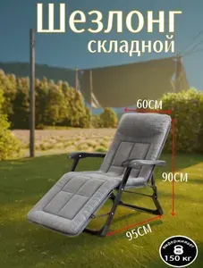 Шезлонг для дачи стул складной туристический