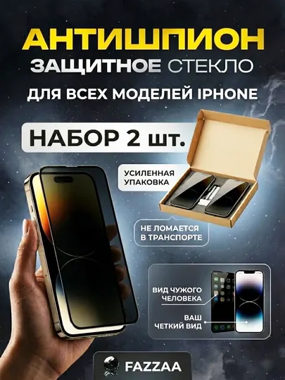 Защитное стекло aнтишпион для iPhone11,12,13,14,15,16,6s,7,8, SE, XR, XS,Pro,Max,Plus Mini - Аксессуары и запчасти