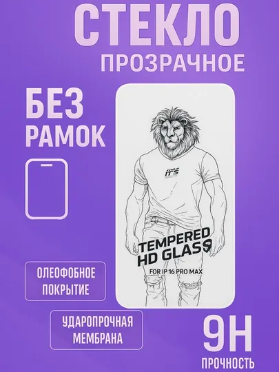 Защитное стекло ( прозрачное / антишпион ) для iPhone XR – 17 Pro Max - Аксессуары и запчасти