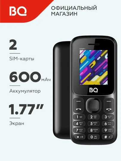 Мобильный телефон BQ 1848 Step+ - Кнопочные телефоны