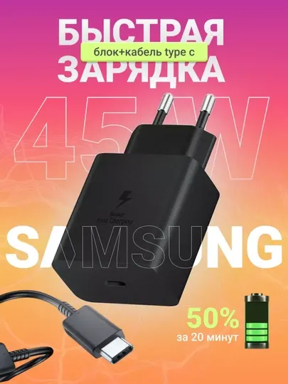 Зарядное устройство Samsung 45 Вт, кабель Type-C, быстрая зарядка - Аксессуары и запчасти