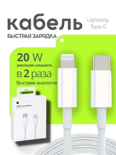 Кабель для iPhone Lightning/Type-C 60 Вт, подходит для всех моделей iPhone - Аксессуары и запчасти