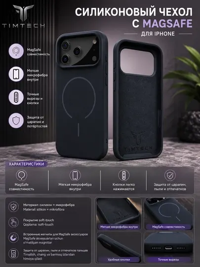 Силиконовый чехол с MagSafe для iPhone от TIMTECH - Аксессуары и запчасти