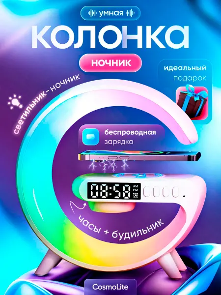 CosmoLite Детский ночник светильник настольный колонка с Bluetooth