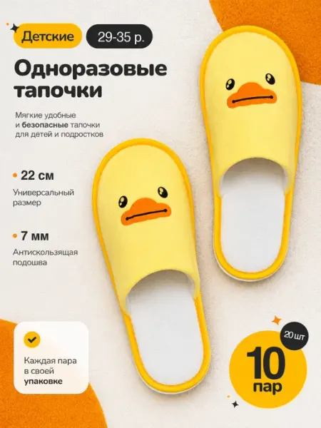 GVD Тапочки одноразовые детские с закрытым мысом 10 пар