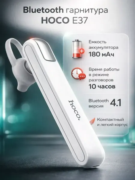 Bluetooth гарнитура E37