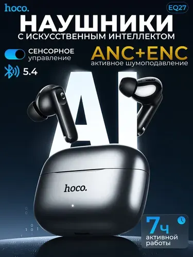 Hoco Наушники беспроводные с микрофоном Hoco EQ27, Bluetooth, USB Type-C, темно-серый