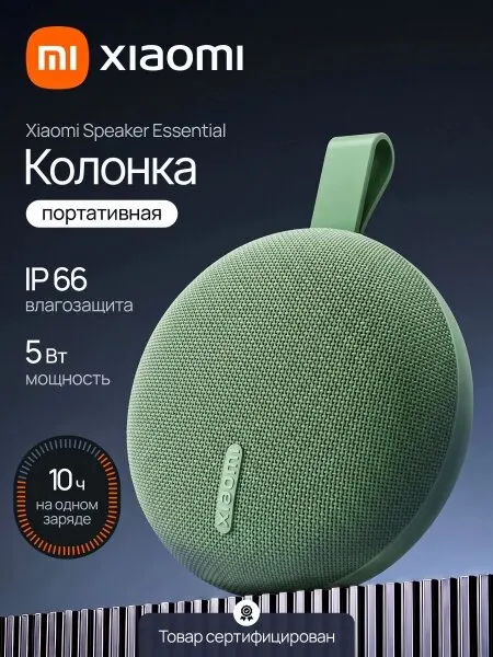 Портативная колонка Xiaomi Bluetooth Speaker Essential (Green) (QBH4330GL)