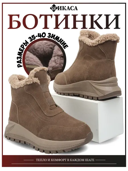 Микаса Ботинки детские зимние