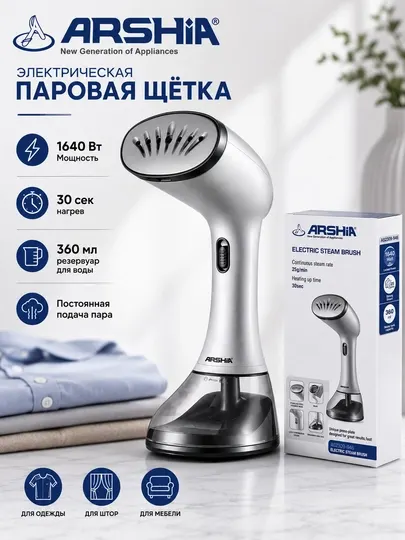 Arshia AS2309-946 — мощный ручной отпариватель 1640 Вт для быстрого разглаживания - Утюги и отпариватели