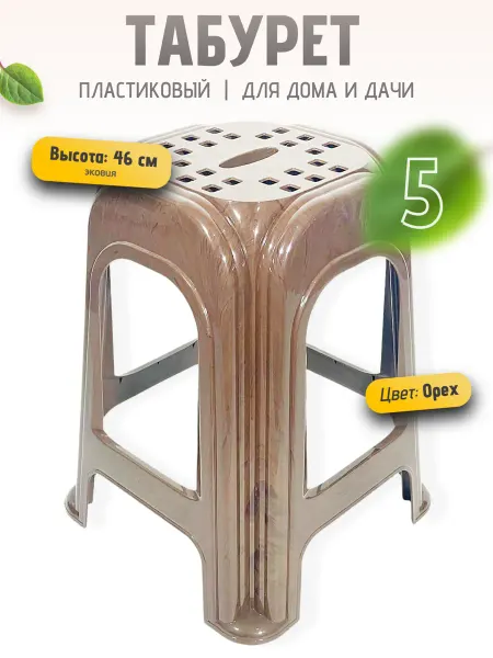 Пластиковый стул табурет дачный орех 5 шт