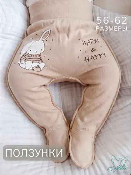 Amelli Трикотажные ползунки для новорожденных осенние с начесом