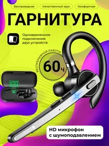 Bluetooth гарнитура с микрофоном JazzTel Freedom G9, Беспроводная гарнитура