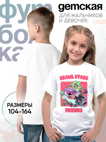 Каждому своё Game Детская футболка Бравл Старс друзья геймерская мультяшная