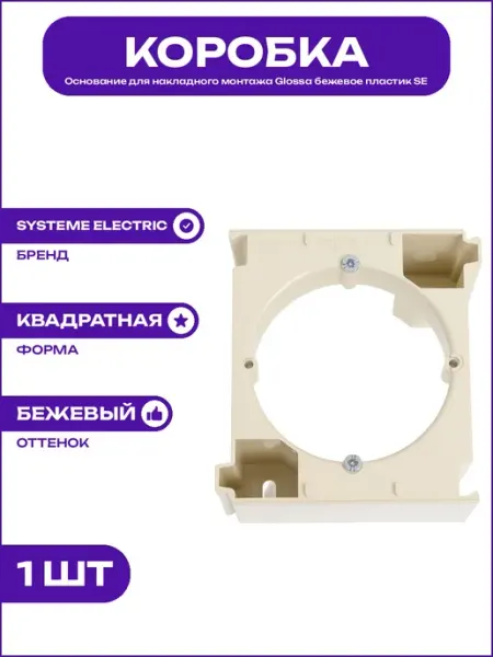 Расширение коробки Glossa бежевое для наружного монтажа IP20