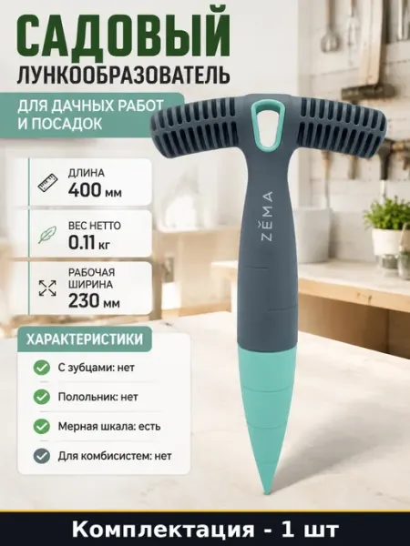 Садовый лункообразователь для дачных работ и посадок
