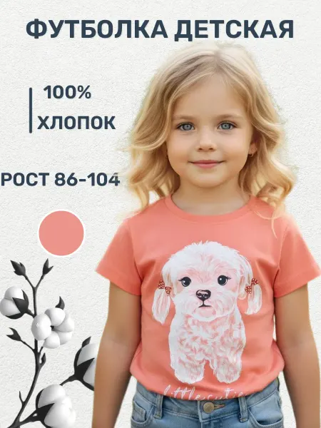 Футболка детская хлопок с принтом