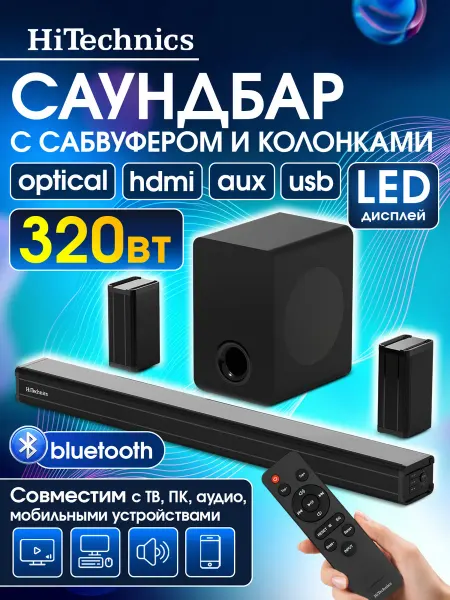 HiTechnics Саундбар для телевизора с сабвуфером и колонками, bluetooth